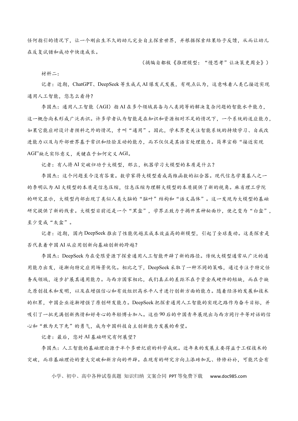广东省领航高中联盟2024-2025学年高一下学期第一次联合考试 语文 Word版含解析高一语文 模拟题.docx