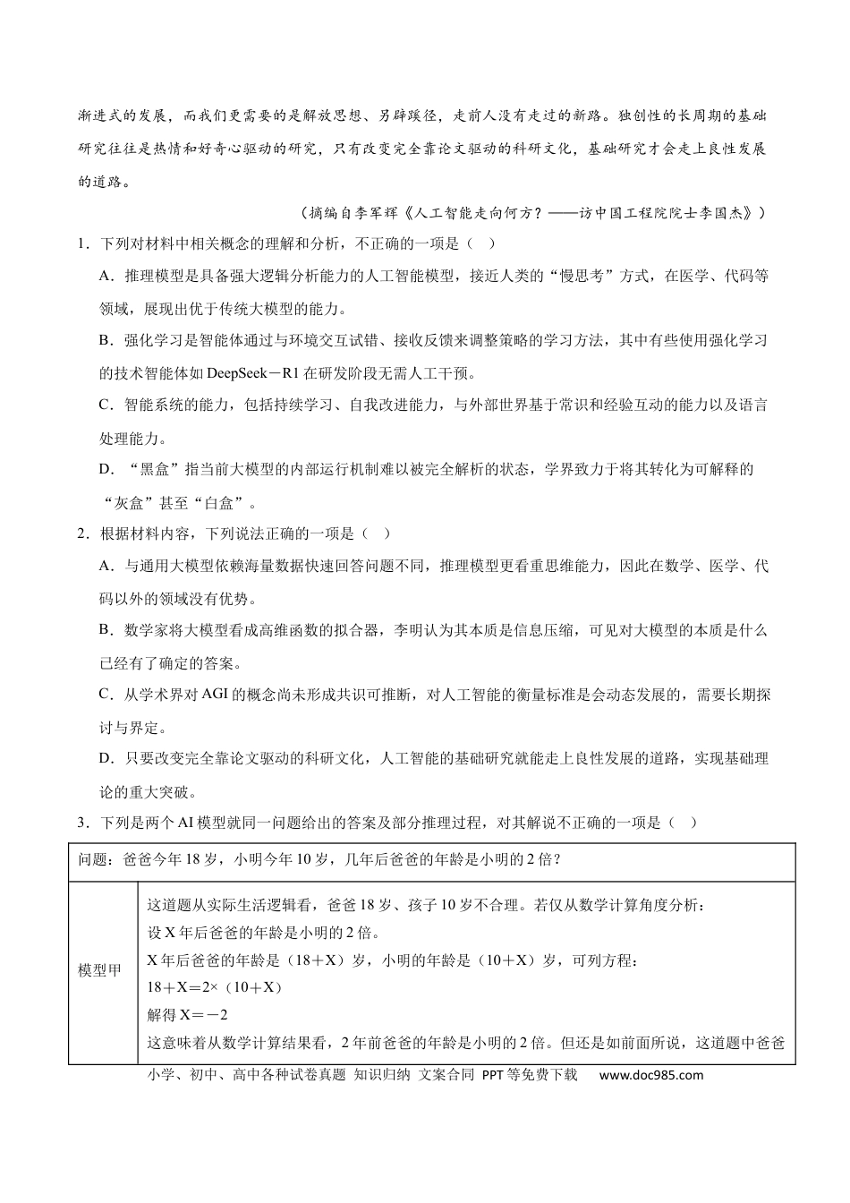 广东省领航高中联盟2024-2025学年高一下学期第一次联合考试 语文 Word版含解析高一语文 模拟题.docx