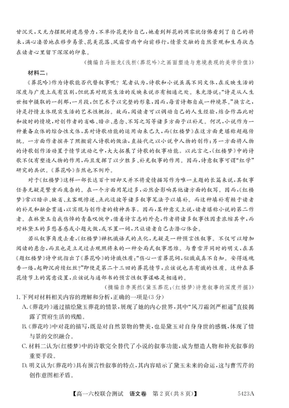 广东省六校（清中、河中、惠中、茂中等）2024-2025学年高一下学期5月联合测试 语文 PDF版含解析高一语文 模拟题.pdf