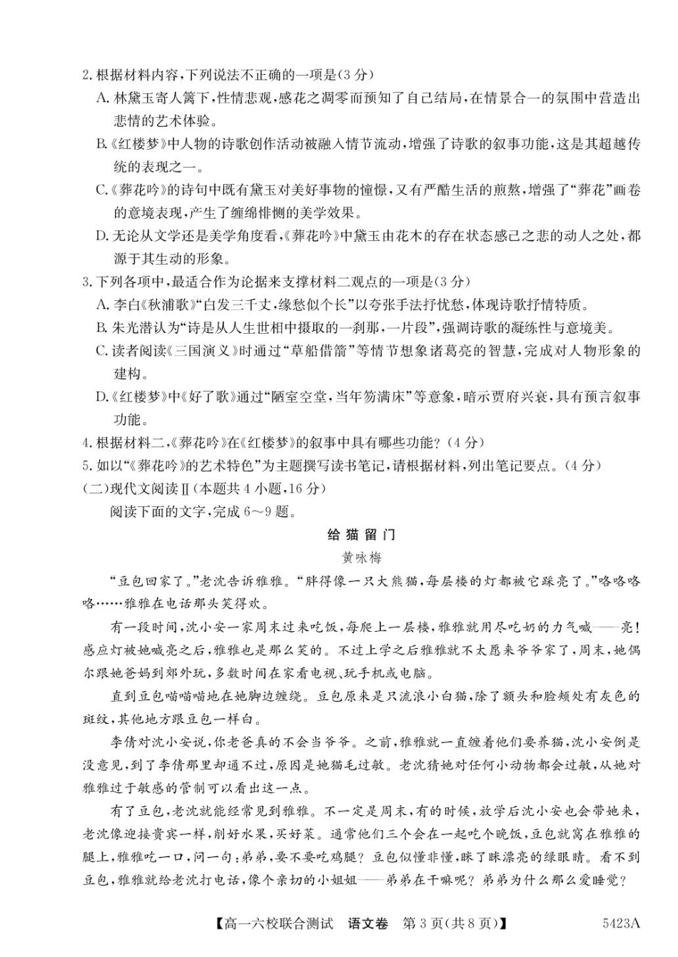 广东省六校（清中、河中、惠中、茂中等）2024-2025学年高一下学期5月联合测试 语文 PDF版含解析高一语文 模拟题.pdf