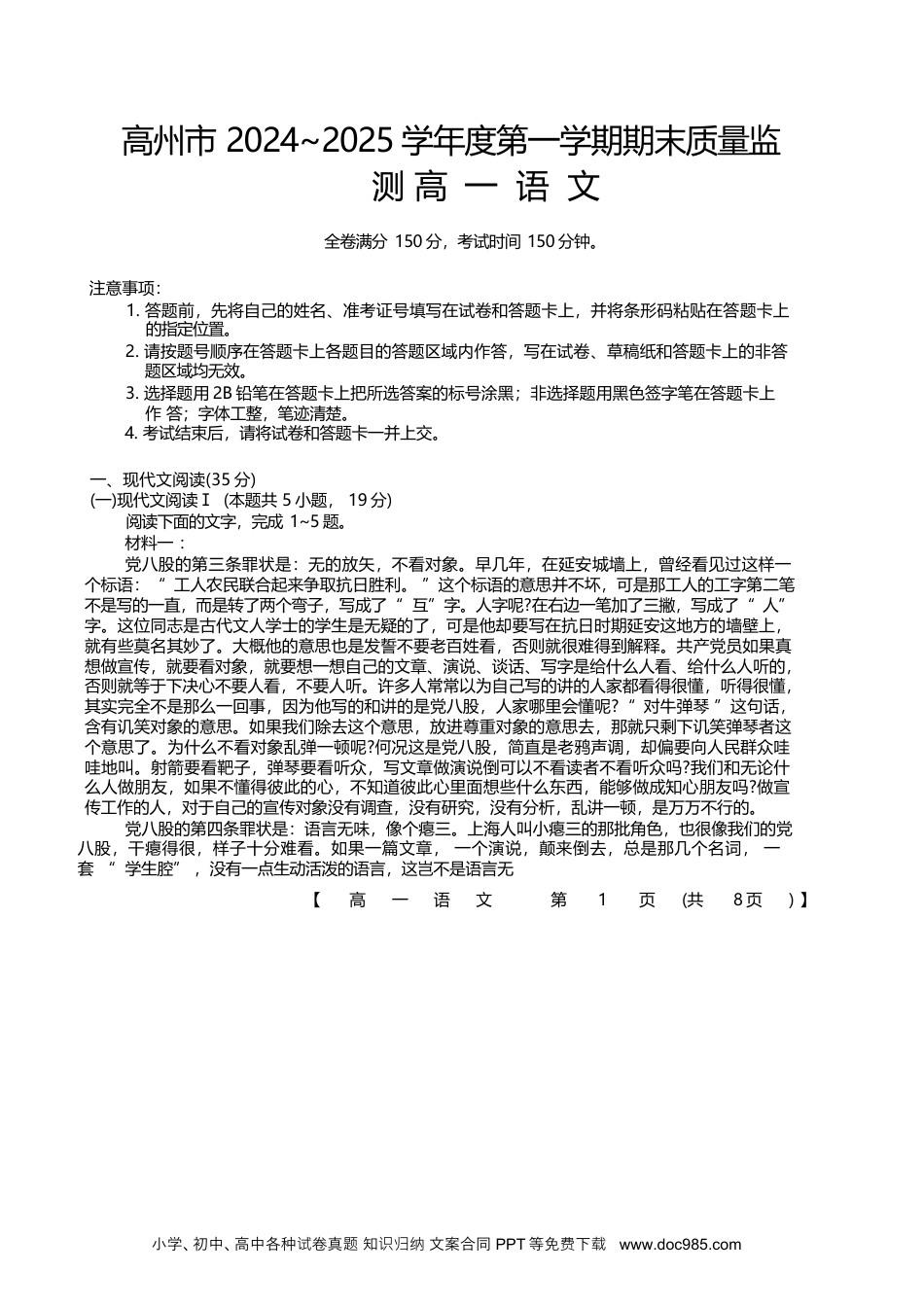 广东省茂名市高州中学2024-2025学年高一上学期1月期末考试语文试题（含答案）高一语文 模拟题.docx