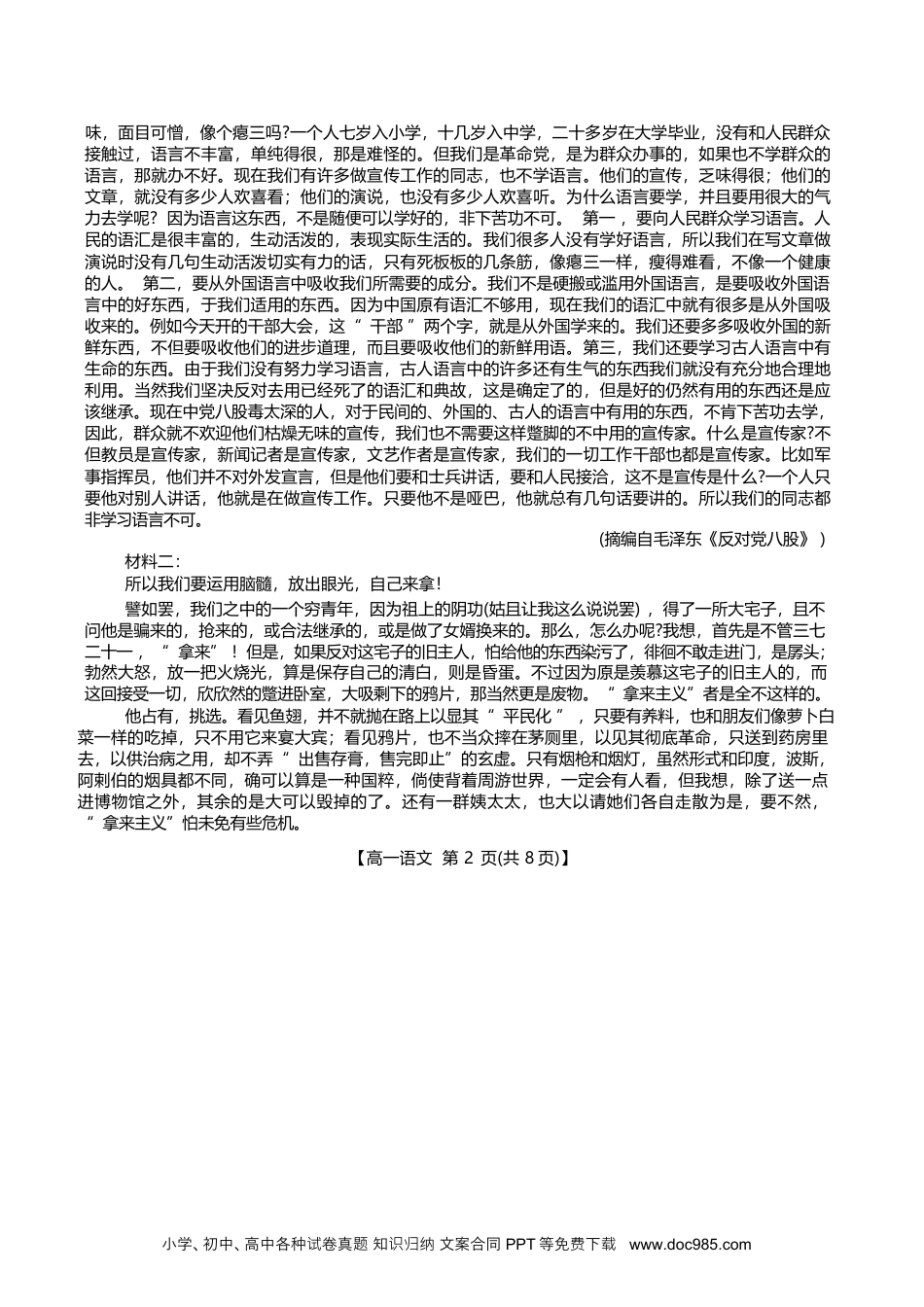 广东省茂名市高州中学2024-2025学年高一上学期1月期末考试语文试题（含答案）高一语文 模拟题.docx
