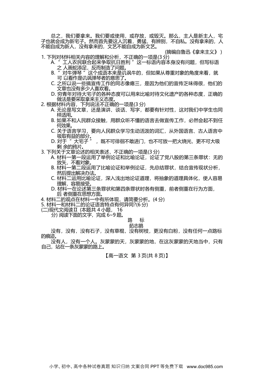 广东省茂名市高州中学2024-2025学年高一上学期1月期末考试语文试题（含答案）高一语文 模拟题.docx