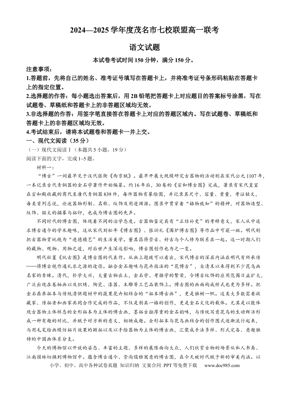广东省茂名市七校2024-2025学年高一2月月考语文试题高一语文 模拟题.docx