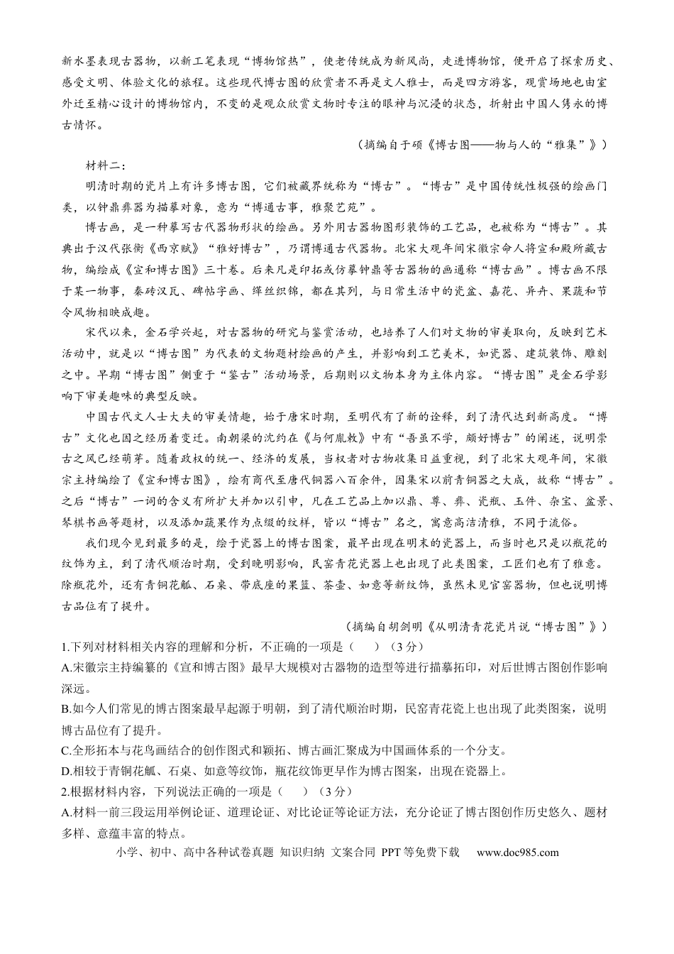 广东省茂名市七校2024-2025学年高一2月月考语文试题高一语文 模拟题.docx