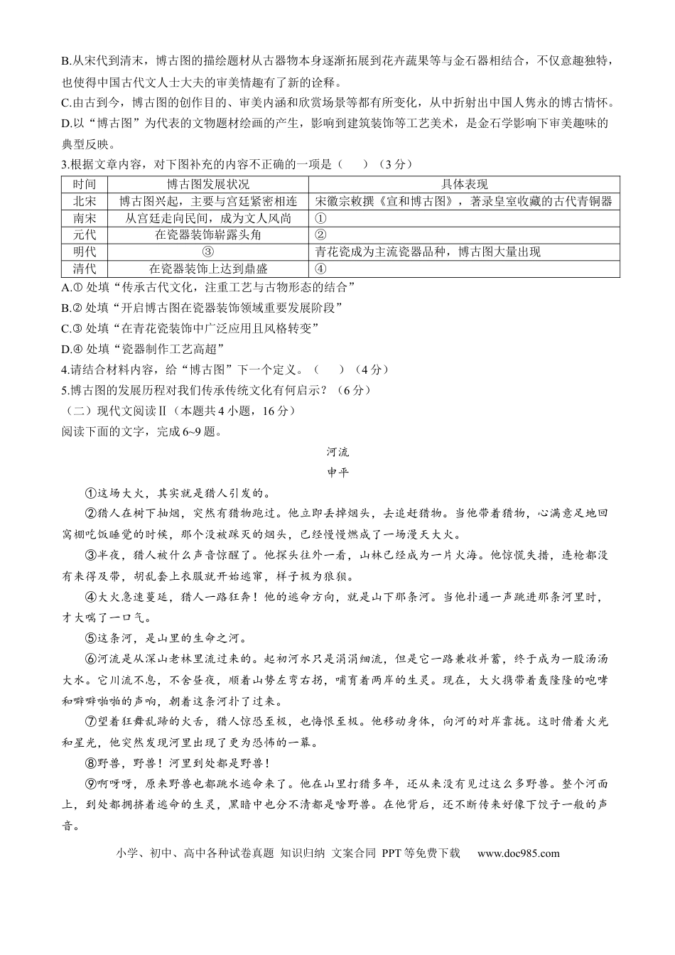 广东省茂名市七校2024-2025学年高一2月月考语文试题高一语文 模拟题.docx