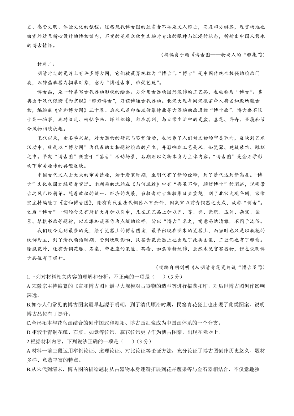 广东省茂名市七校联盟2024-2025学年高一下学期2月开学联考试题 语文 Word版含解析高一语文 模拟题.pdf
