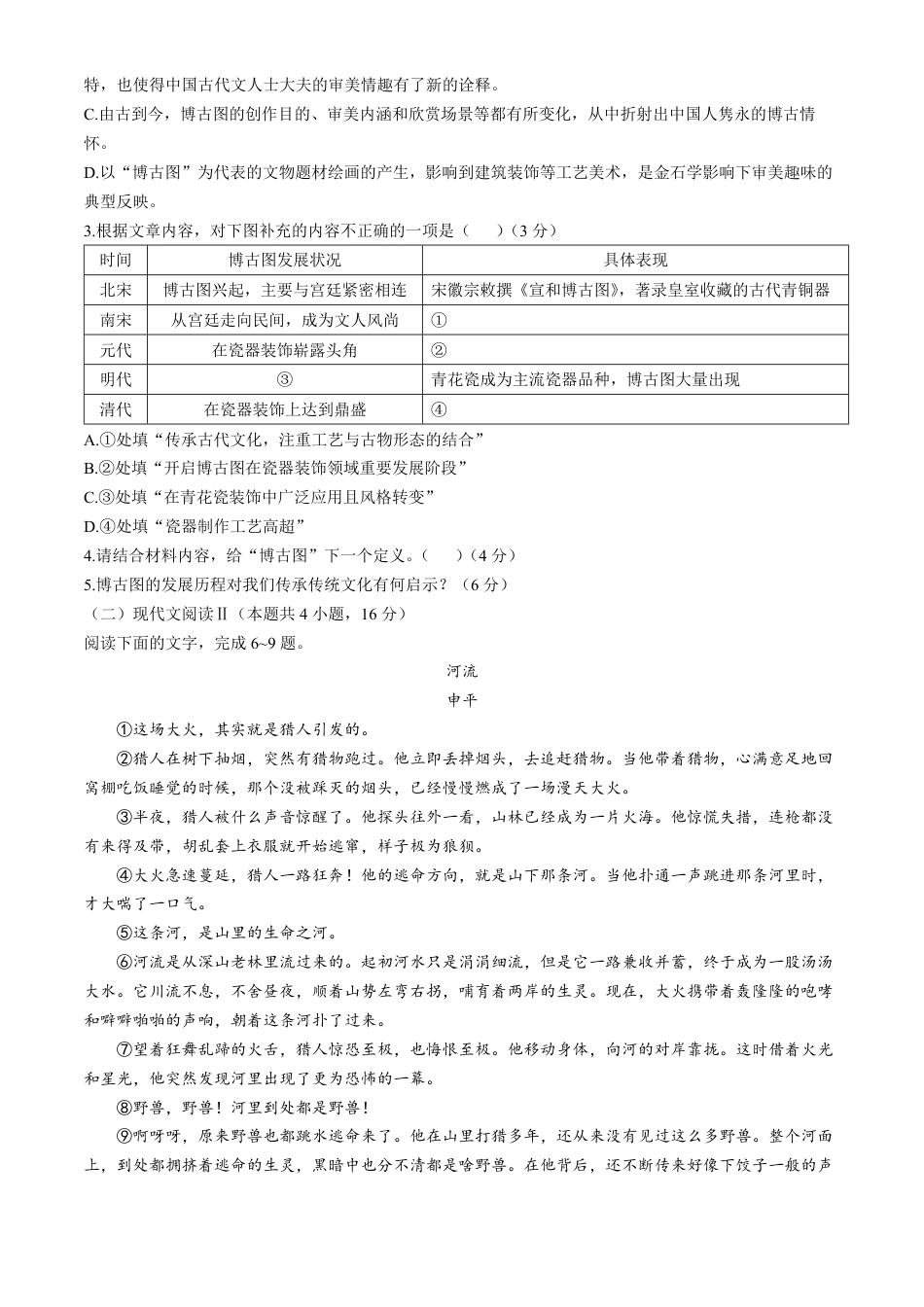 广东省茂名市七校联盟2024-2025学年高一下学期2月开学联考试题 语文 Word版含解析高一语文 模拟题.pdf