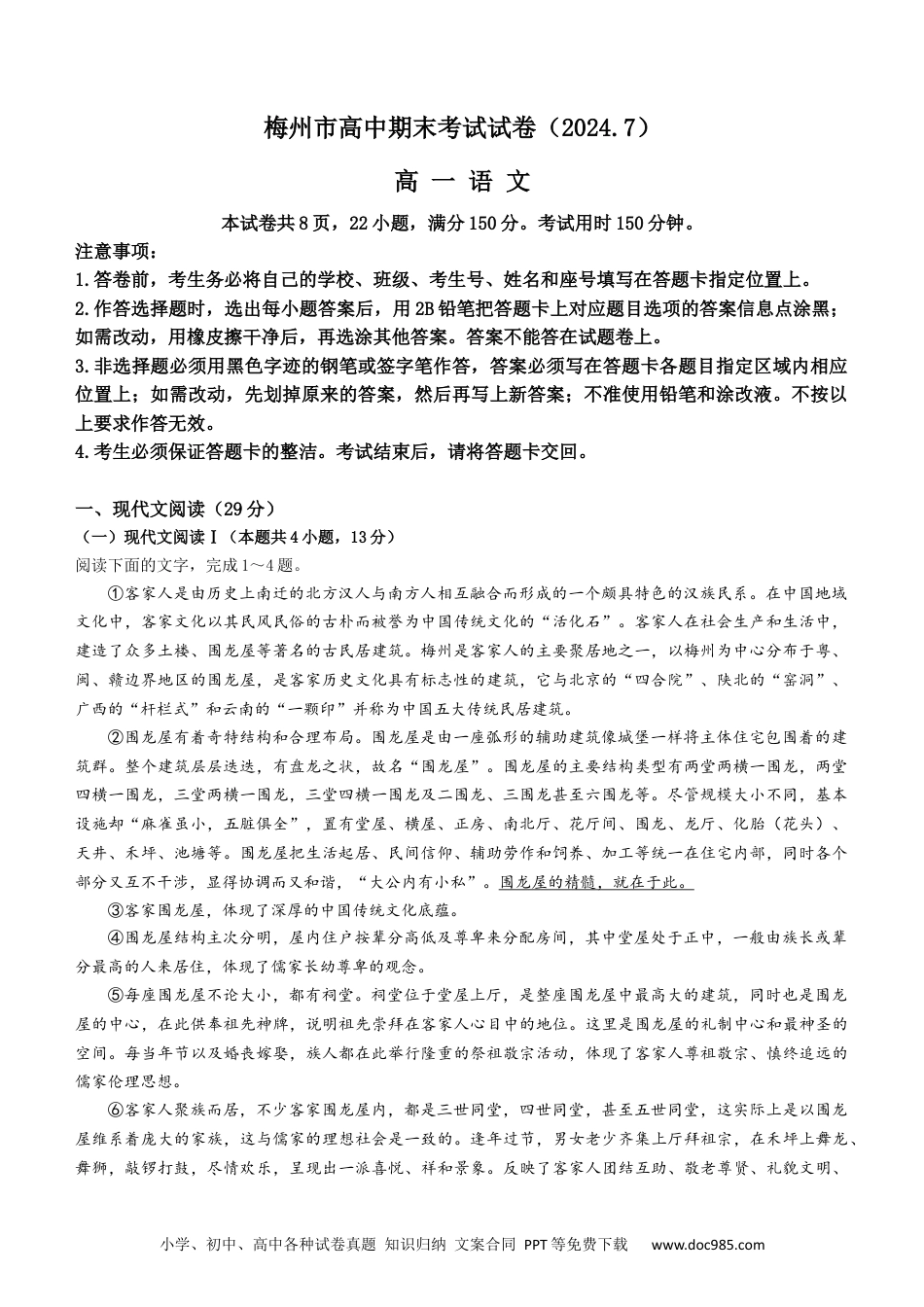 广东省梅州市2023-2024学年高一下学期7月期末考试语文试题高一语文 模拟题.docx
