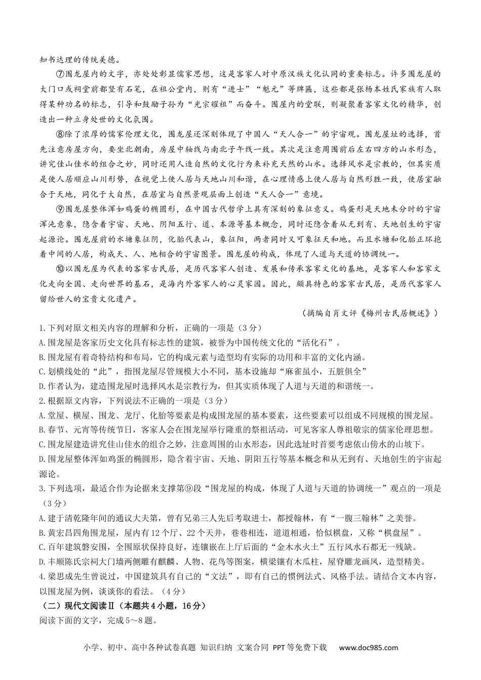 广东省梅州市2023-2024学年高一下学期7月期末考试语文试题高一语文 模拟题.docx
