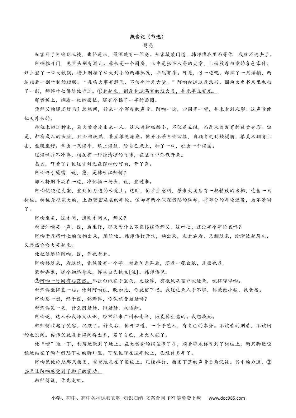广东省梅州市2023-2024学年高一下学期7月期末考试语文试题高一语文 模拟题.docx