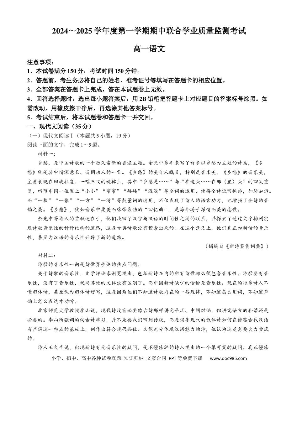 广东省清远市九校2024-2025学年高一上学期11月期中联考试题 语文 Word版无答案(1)高一语文 模拟题.docx
