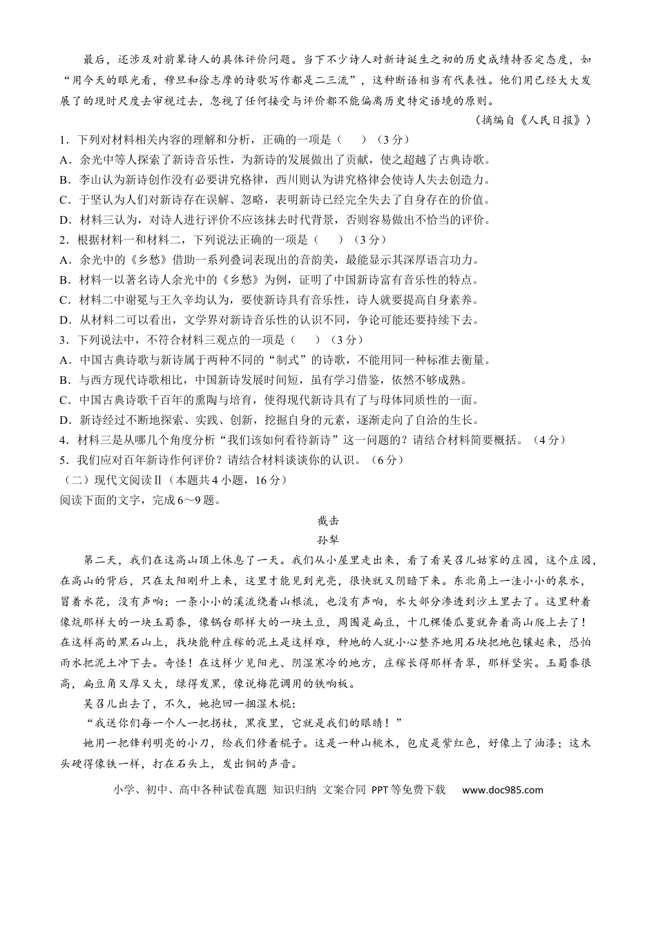 广东省清远市九校2024-2025学年高一上学期11月期中联考试题 语文 Word版无答案(1)高一语文 模拟题.docx