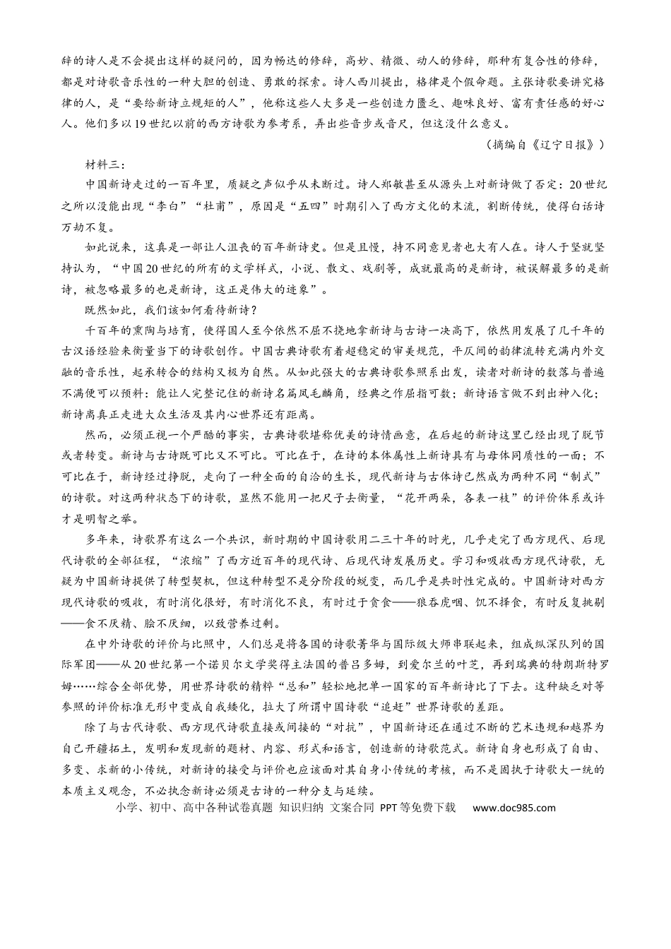 广东省清远市九校2024-2025学年高一上学期11月期中联考试题 语文 Word版无答案高一语文 模拟题.docx