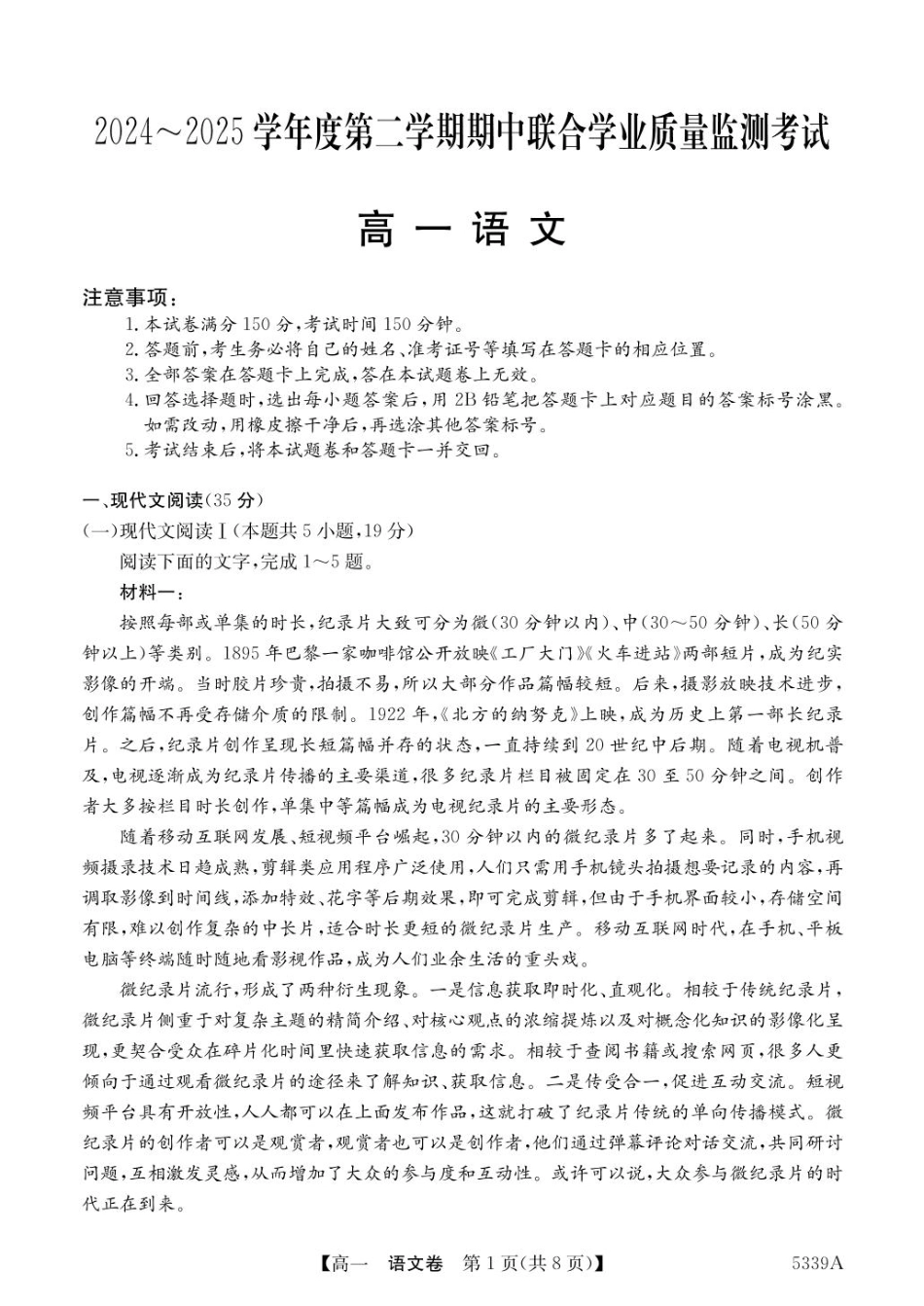 广东省清远市六校2024-2025学年高一下学期期中考试 语文 PDF版含答案高一语文 模拟题.pdf