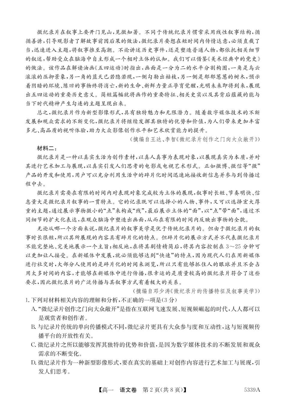 广东省清远市六校2024-2025学年高一下学期期中考试 语文 PDF版含答案高一语文 模拟题.pdf