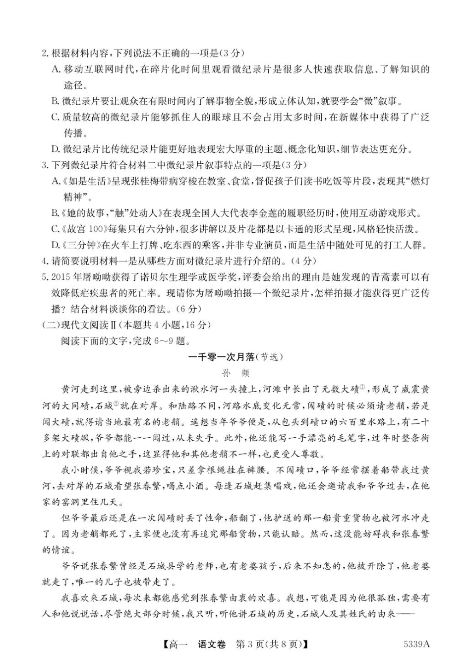 广东省清远市六校2024-2025学年高一下学期期中考试 语文 PDF版含答案高一语文 模拟题.pdf