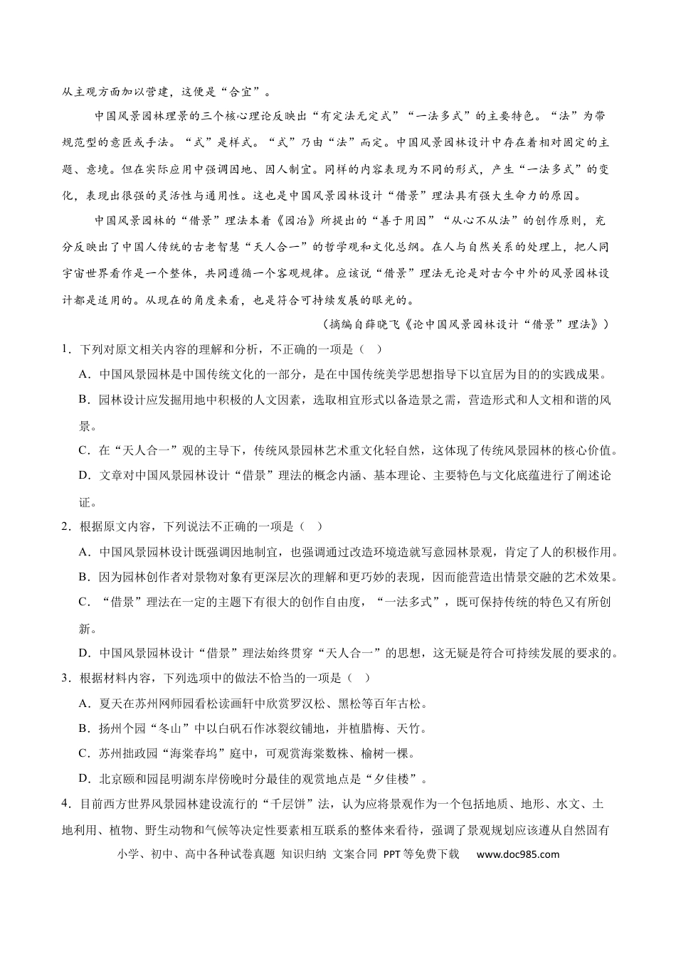 广东省韶关市2024-2025学年高一下学期期末考试 语文 Word版含解析高一语文 模拟题.docx
