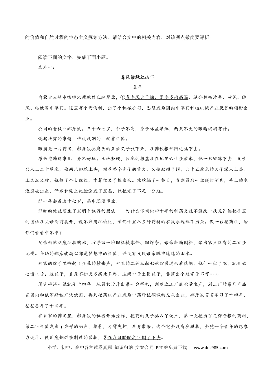 广东省韶关市2024-2025学年高一下学期期末考试 语文 Word版含解析高一语文 模拟题.docx