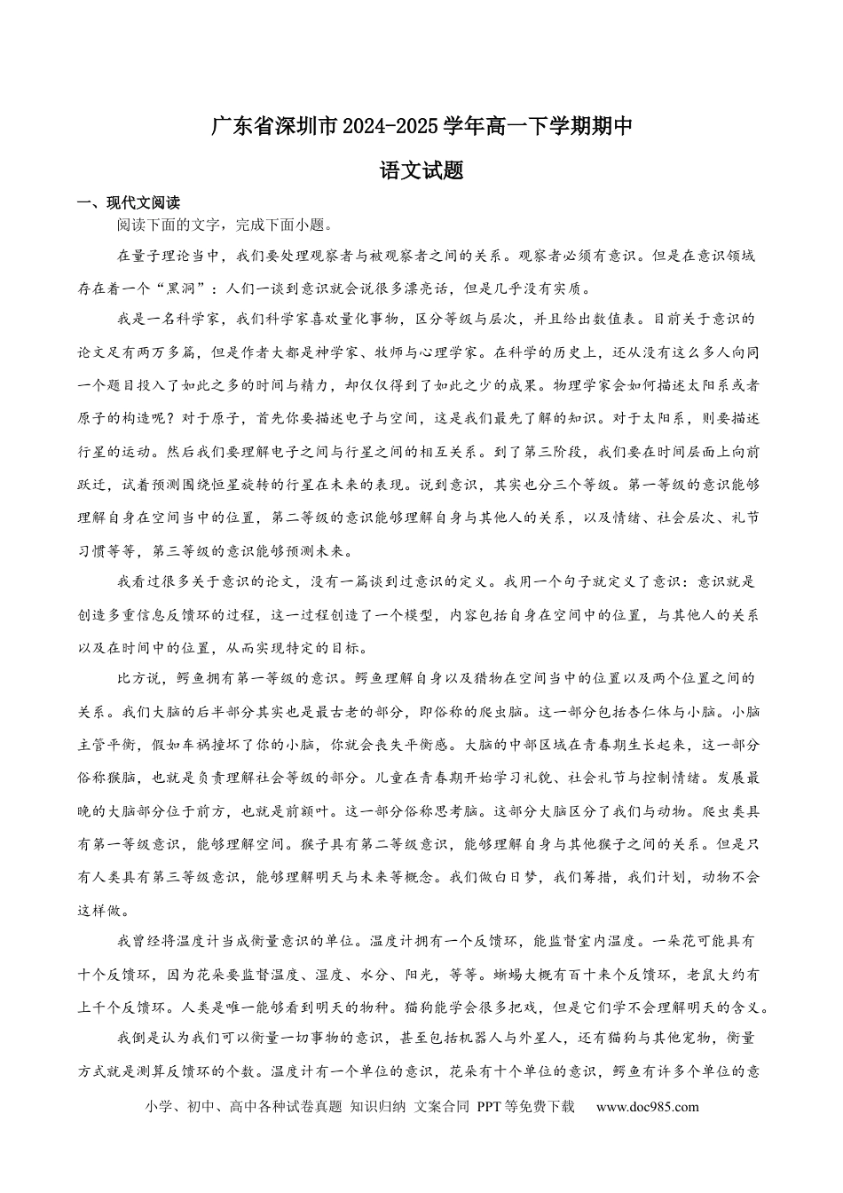 广东省深圳市2024-2025学年高一下学期期中考试 语文 Word版含解析【KS5U 高考】高一语文 模拟题.docx