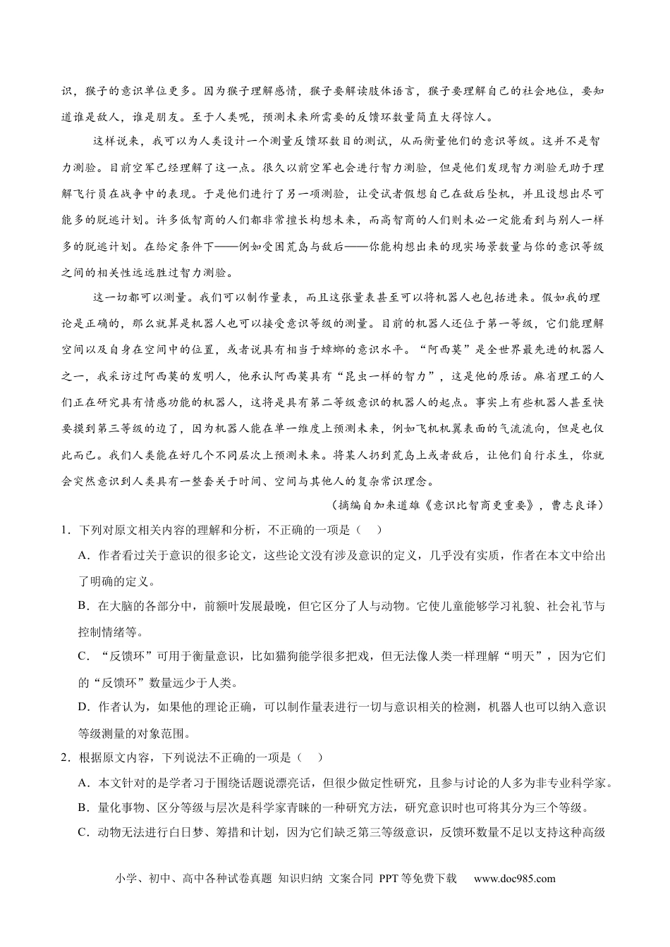 广东省深圳市2024-2025学年高一下学期期中考试 语文 Word版含解析【KS5U 高考】高一语文 模拟题.docx