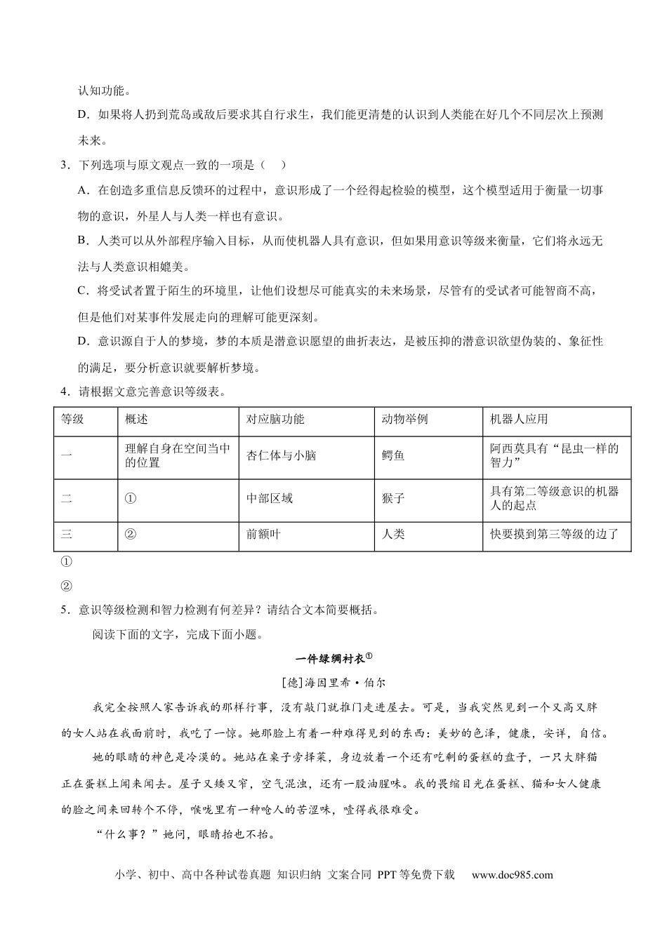 广东省深圳市2024-2025学年高一下学期期中考试 语文 Word版含解析【KS5U 高考】高一语文 模拟题.docx