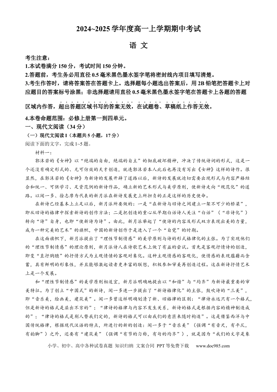 广东省深圳市盟校联盟2024-2025学年高一上学期11月期中考试 语文 Word版含解析高一语文 模拟题.docx