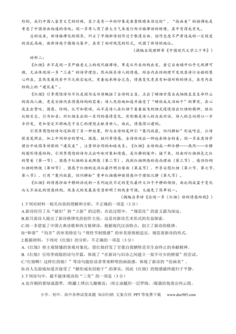 广东省深圳市盟校联盟2024-2025学年高一上学期11月期中考试 语文 Word版含解析高一语文 模拟题.docx