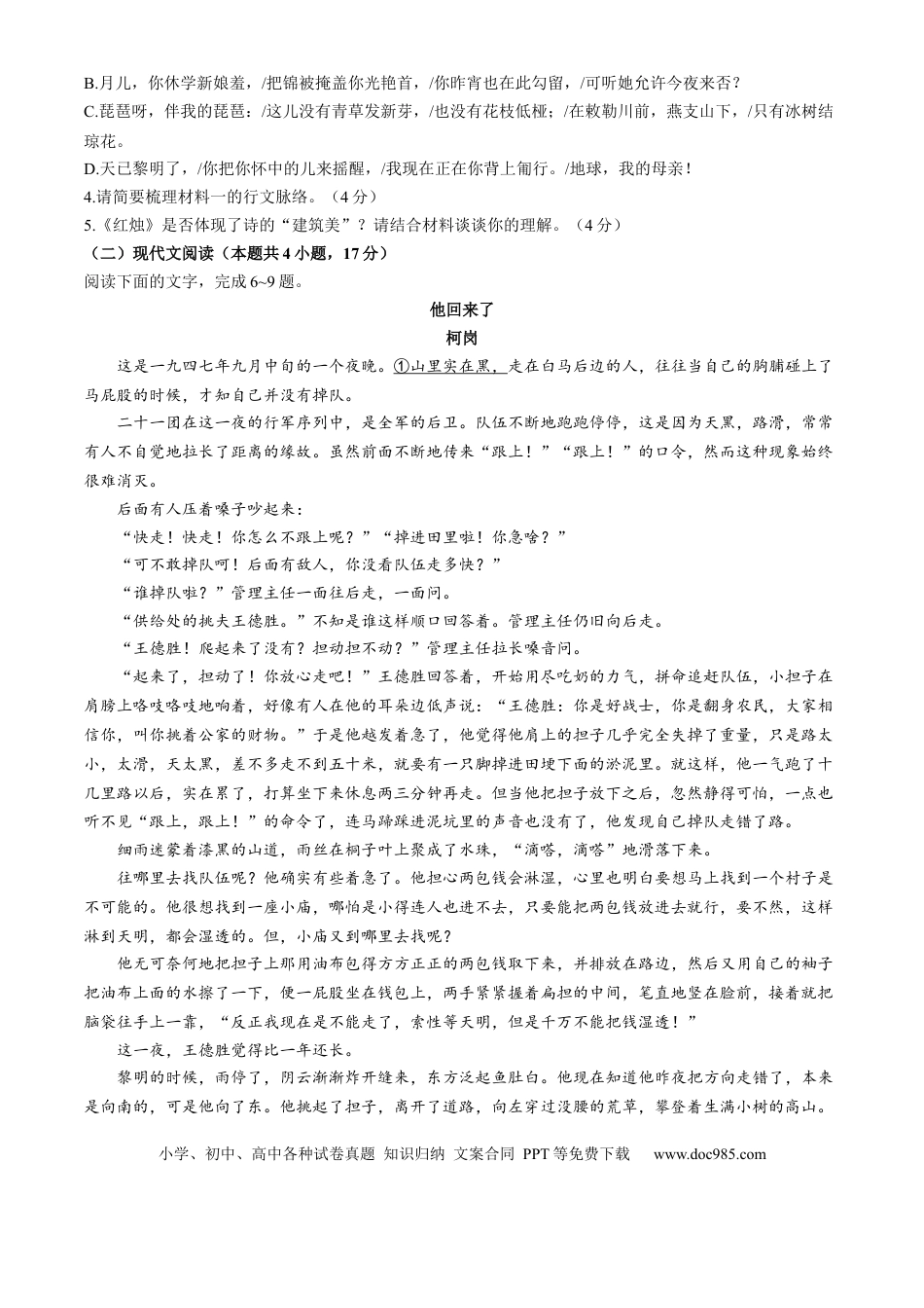 广东省深圳市盟校联盟2024-2025学年高一上学期11月期中考试 语文 Word版含解析高一语文 模拟题.docx
