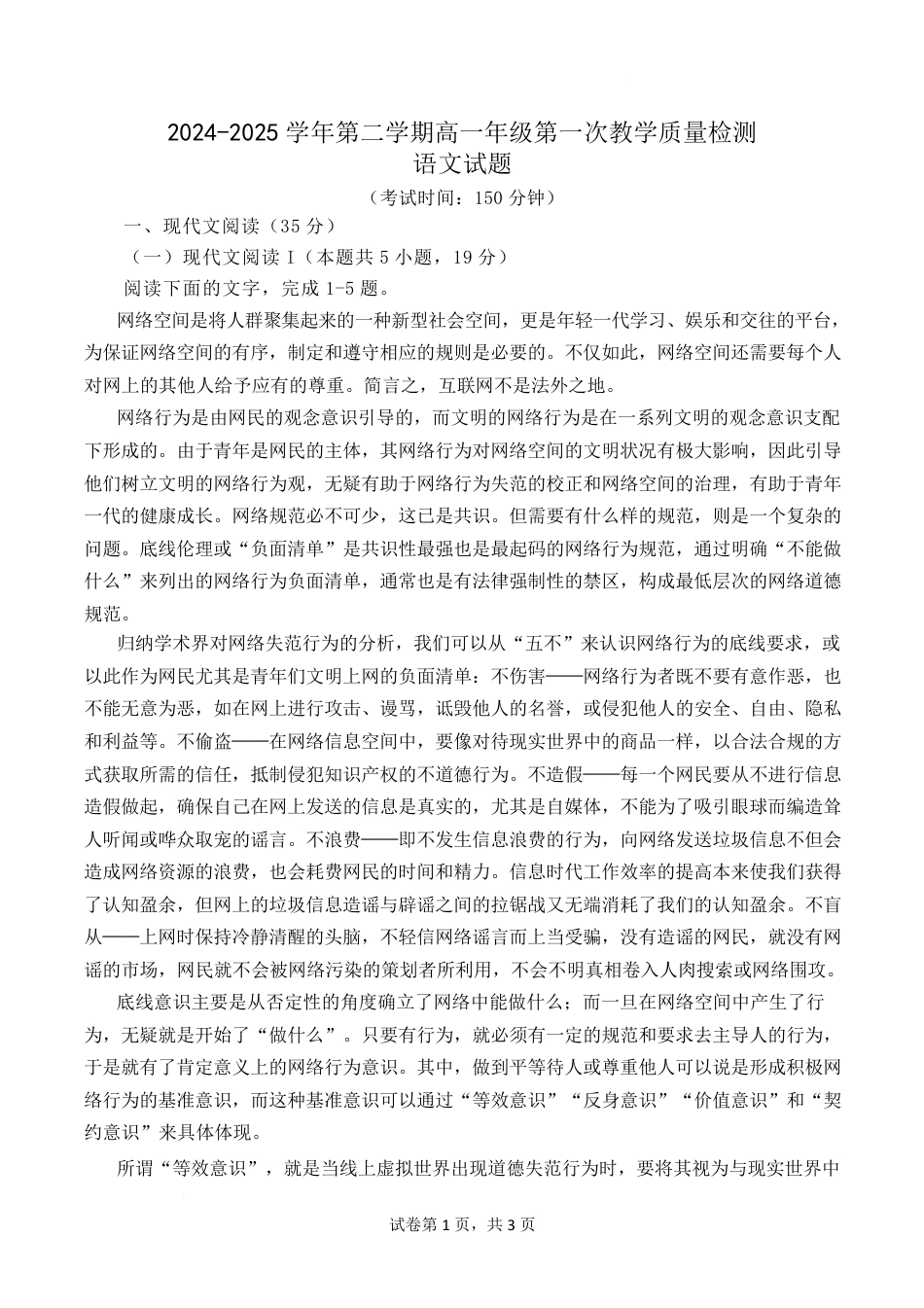 广东省香山中学、高要一中、广信中学2024-2025学年高一下学期第一次教学质量检测语文试题高一语文 模拟题.pdf