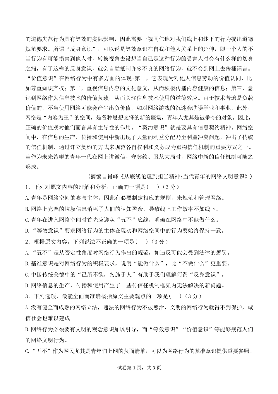 广东省香山中学、高要一中、广信中学2024-2025学年高一下学期第一次教学质量检测语文试题高一语文 模拟题.pdf