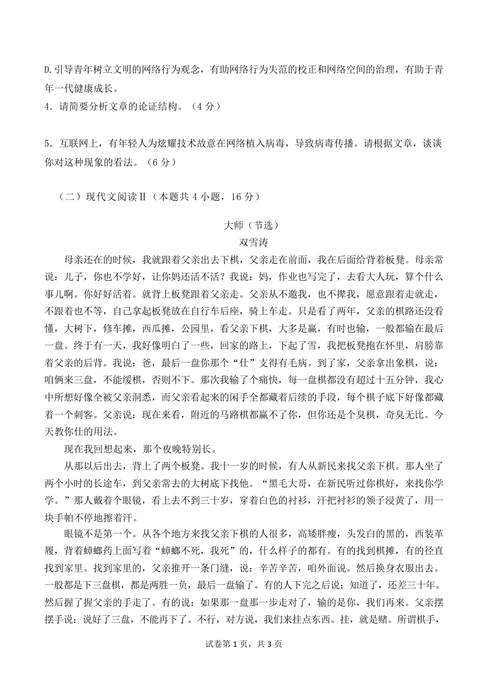 广东省香山中学、高要一中、广信中学2024-2025学年高一下学期第一次教学质量检测语文试题高一语文 模拟题.pdf