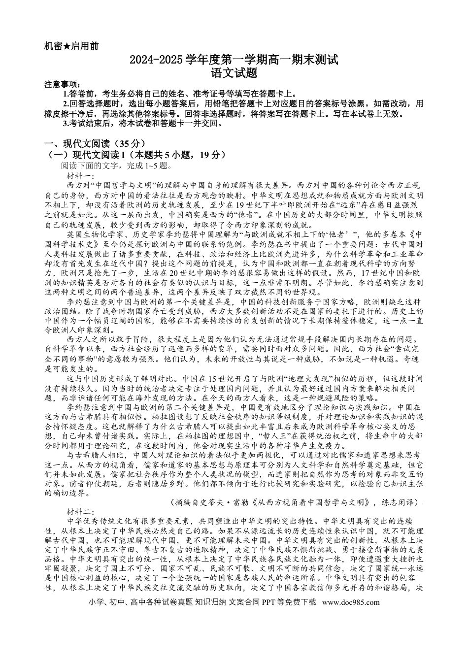 广东省阳江市高新区2024-2025学年高一上学期1月期末考试 语文 Word版含答案高一语文 模拟题.docx