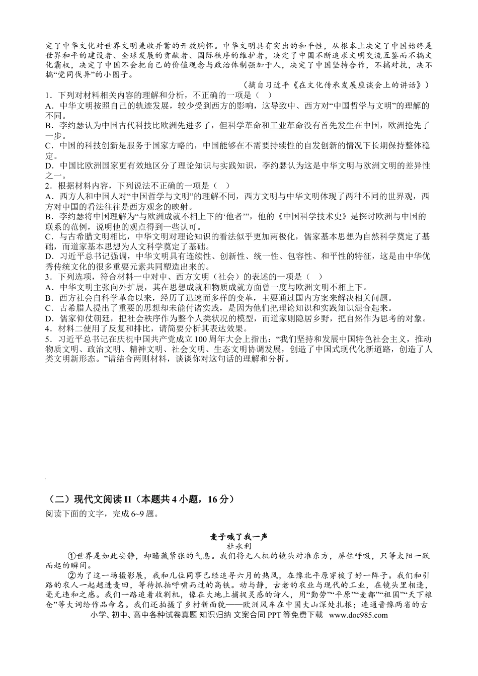 广东省阳江市高新区2024-2025学年高一上学期1月期末考试 语文 Word版含答案高一语文 模拟题.docx
