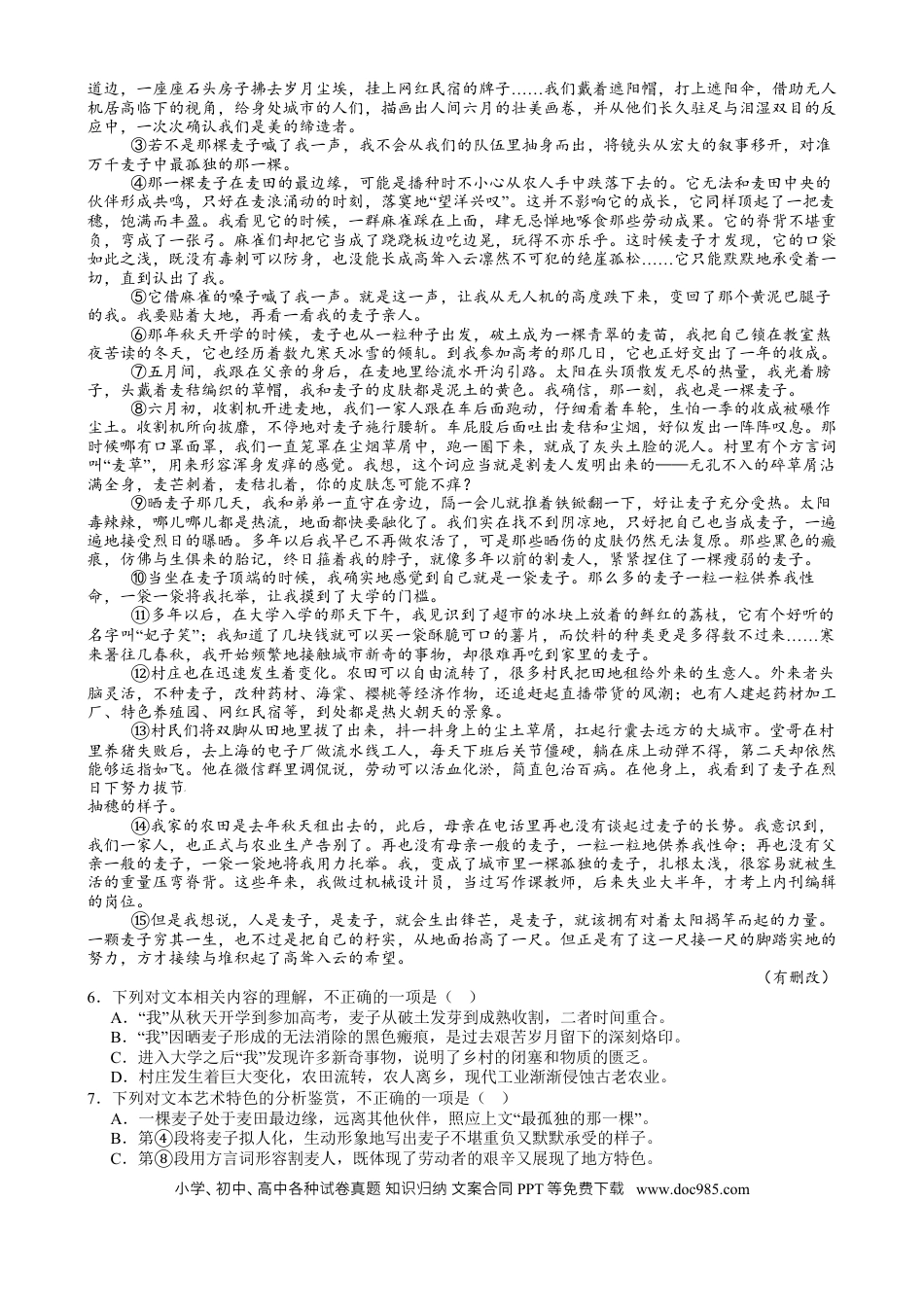 广东省阳江市高新区2024-2025学年高一上学期1月期末考试 语文 Word版含答案高一语文 模拟题.docx