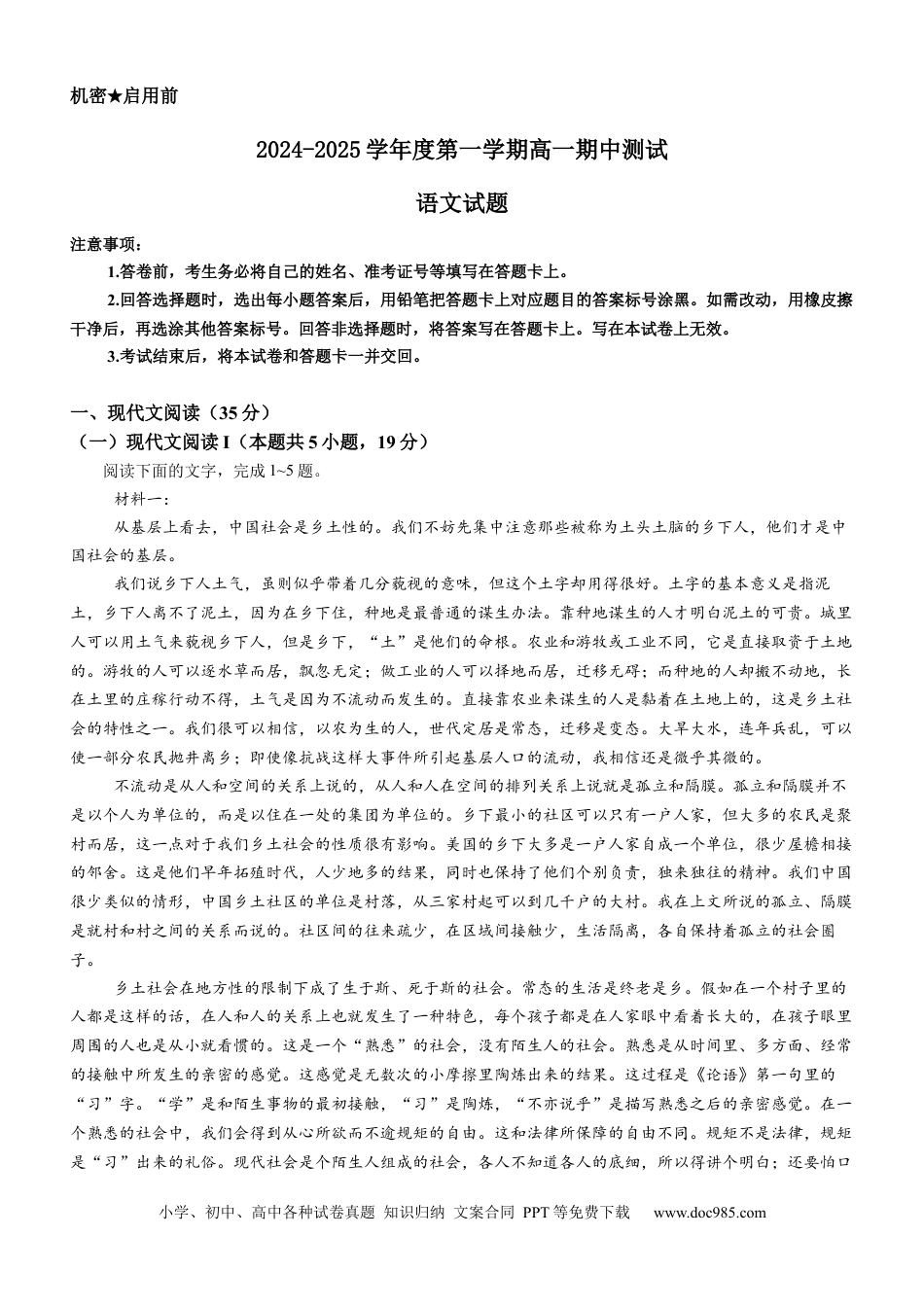 广东省阳江市高新区2024-2025学年高一上学期11月期中考试 语文 Word版含答案高一语文 模拟题.docx
