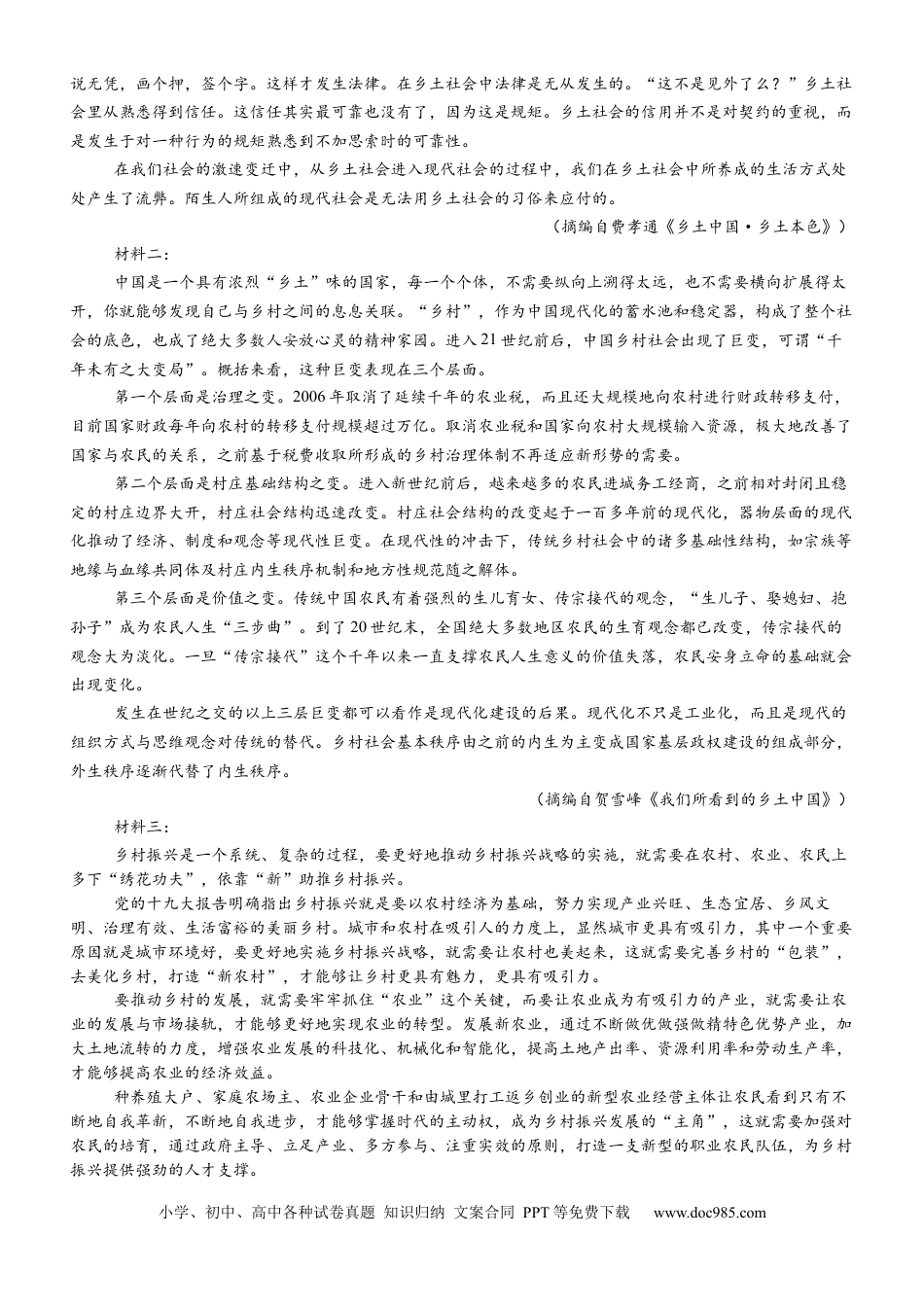 广东省阳江市高新区2024-2025学年高一上学期11月期中考试 语文 Word版含答案高一语文 模拟题.docx