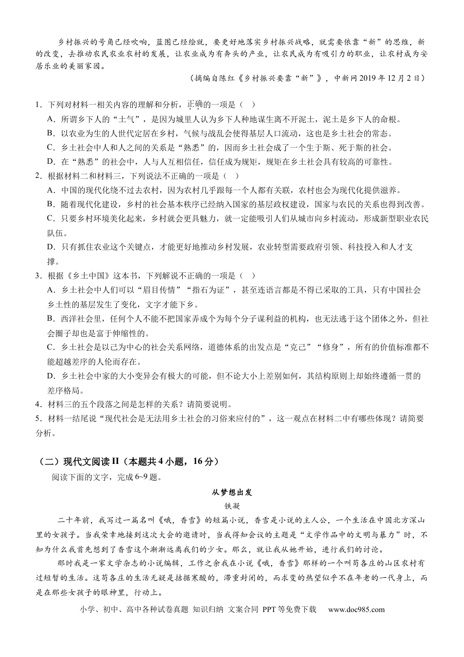 广东省阳江市高新区2024-2025学年高一上学期11月期中考试 语文 Word版含答案高一语文 模拟题.docx