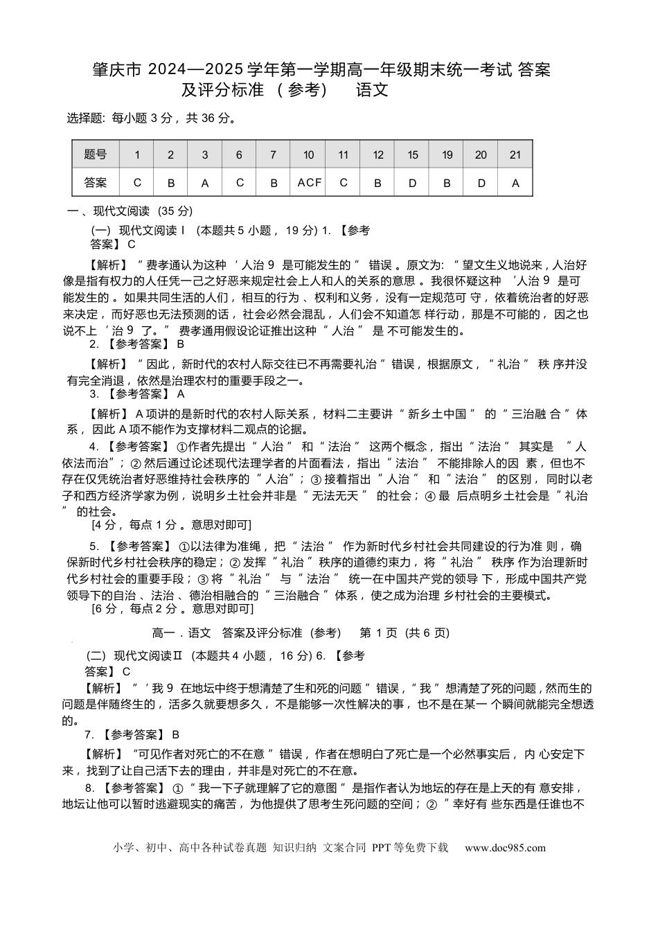 广东省肇庆市2024-2025学年高一上学期期末统一考试语文答案高一语文 模拟题.docx