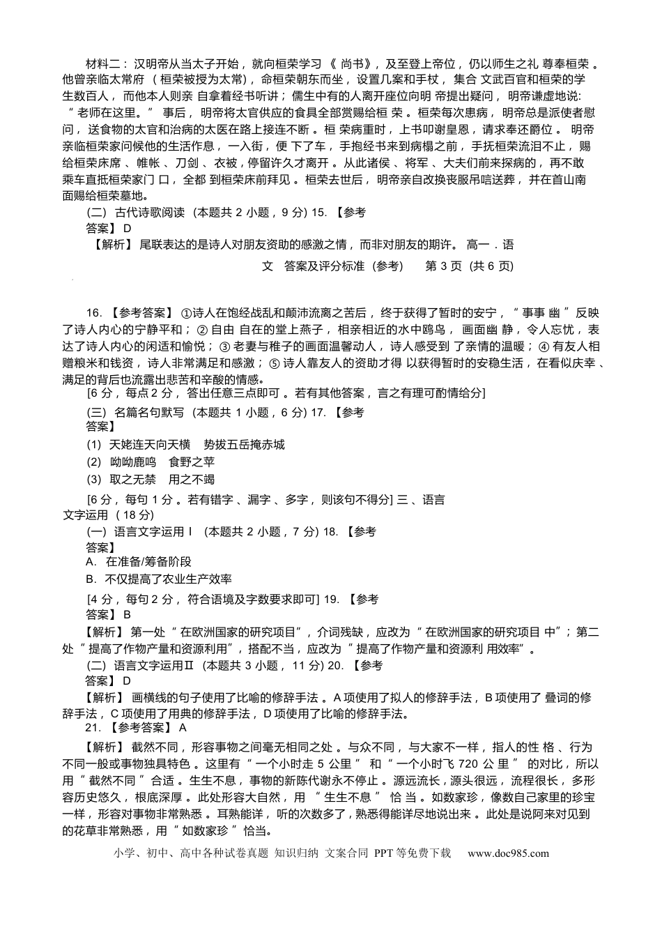 广东省肇庆市2024-2025学年高一上学期期末统一考试语文答案高一语文 模拟题.docx