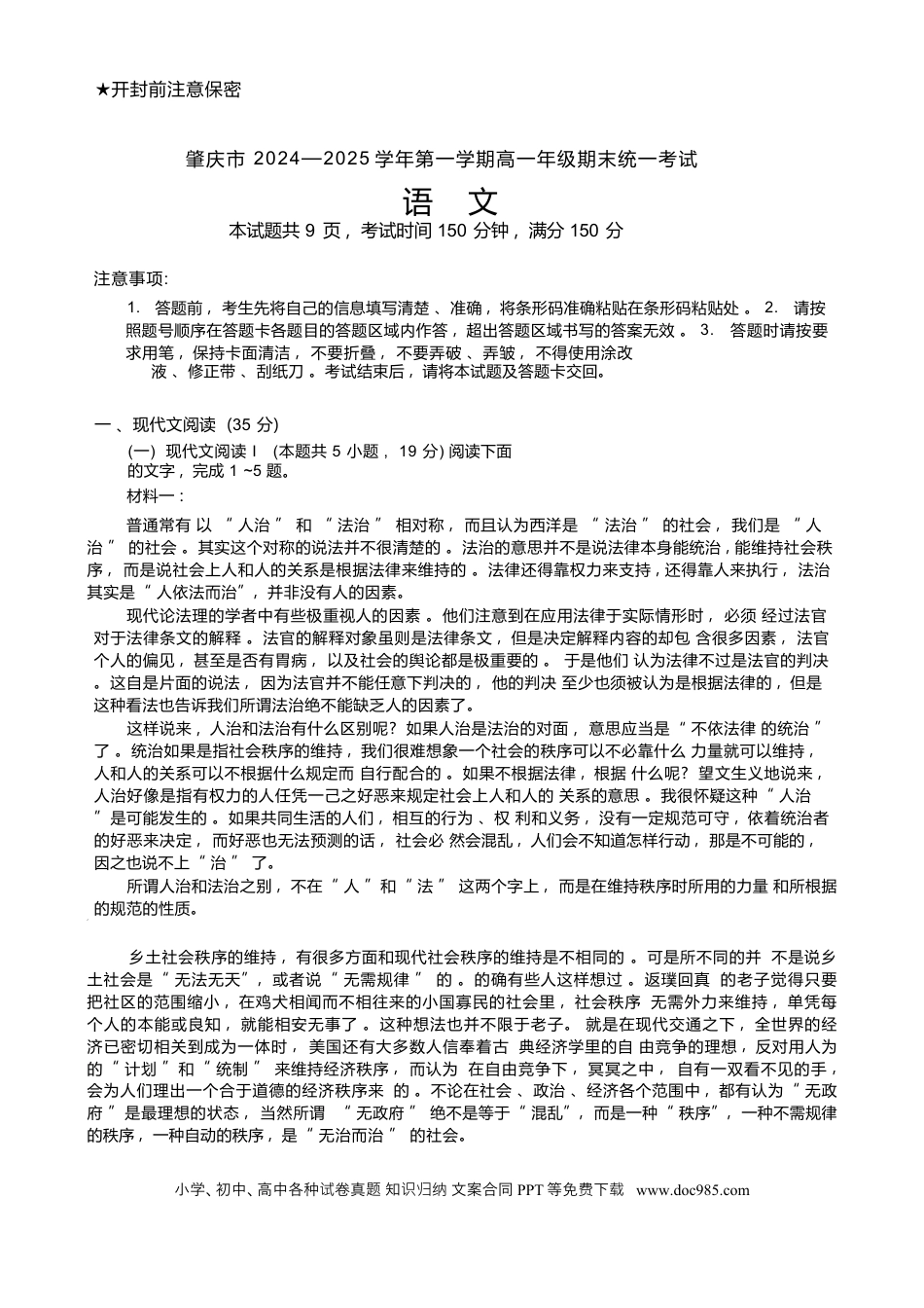 广东省肇庆市2024-2025学年高一上学期期末统一考试语文试题高一语文 模拟题.docx