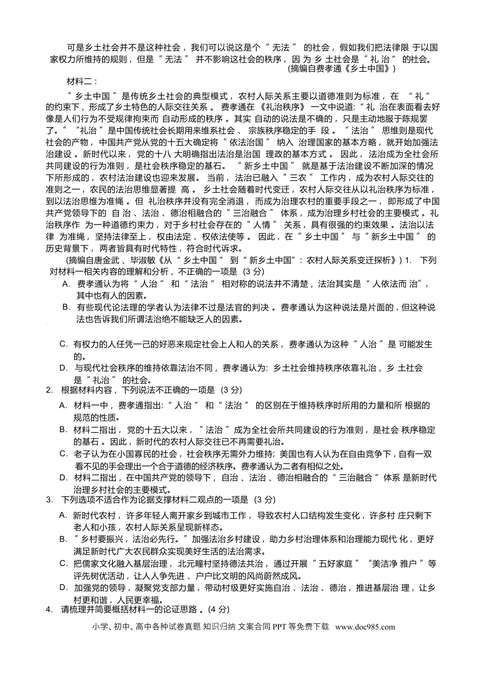 广东省肇庆市2024-2025学年高一上学期期末统一考试语文试题高一语文 模拟题.docx