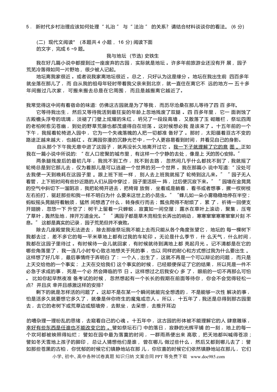 广东省肇庆市2024-2025学年高一上学期期末统一考试语文试题高一语文 模拟题.docx