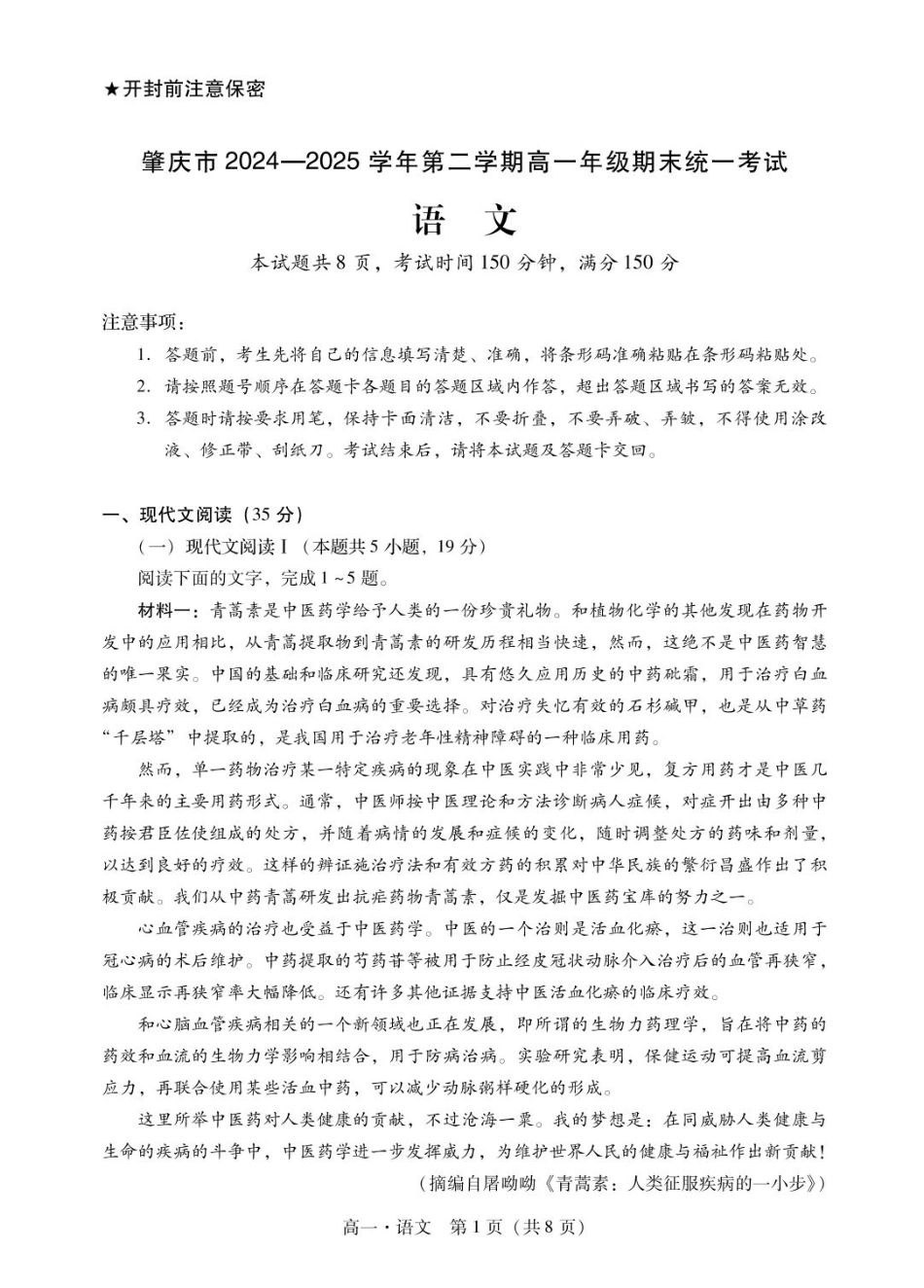 广东省肇庆市2024-2025学年高一下学期期末统一考试语文试卷（PDF版，含答案）高一语文 模拟题.pdf