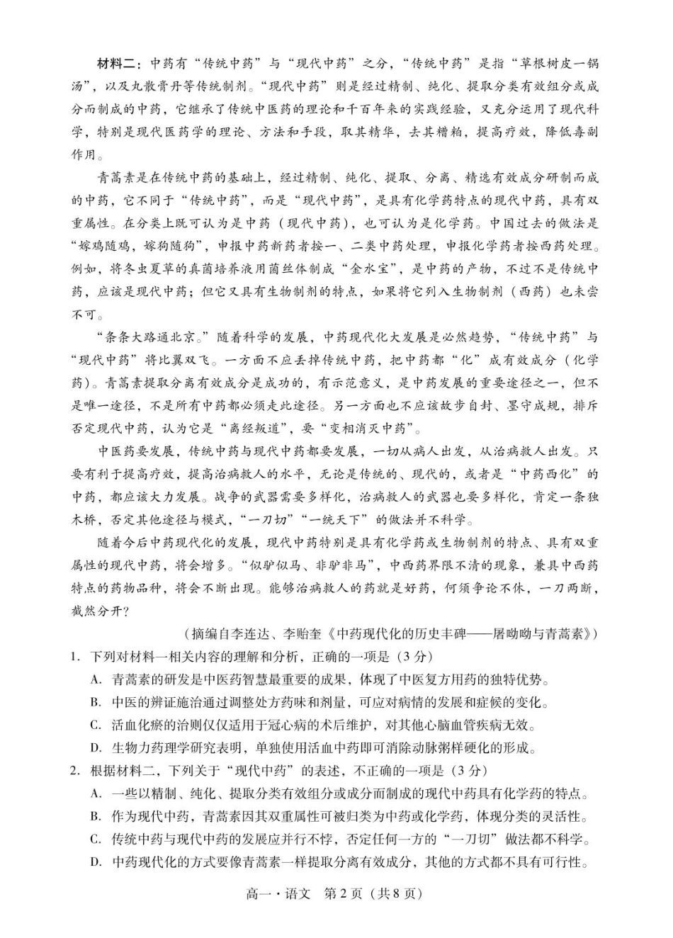 广东省肇庆市2024-2025学年高一下学期期末统一考试语文试卷（PDF版，含答案）高一语文 模拟题.pdf