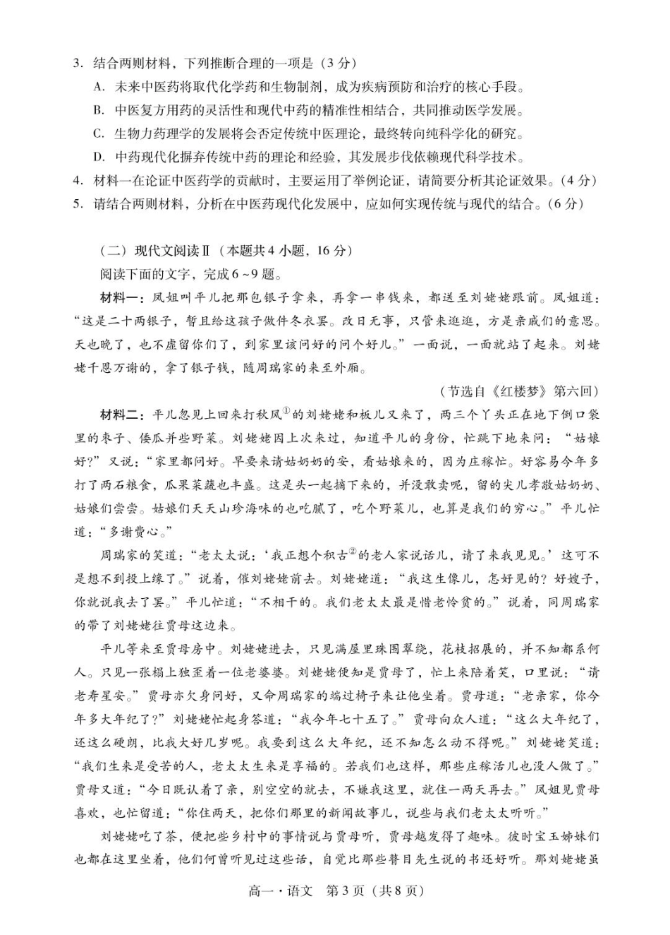 广东省肇庆市2024-2025学年高一下学期期末统一考试语文试卷（PDF版，含答案）高一语文 模拟题.pdf