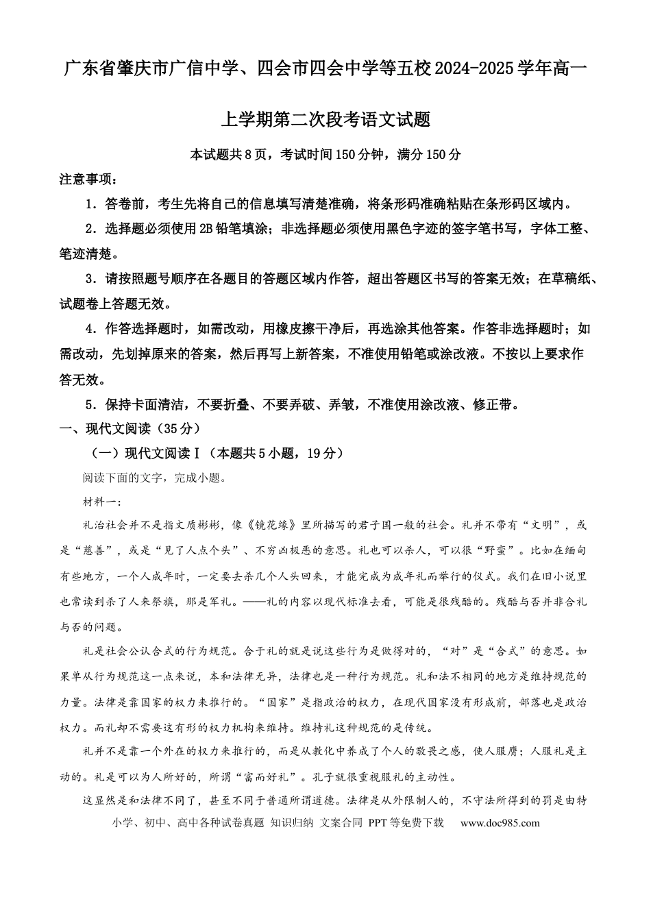 广东省肇庆市广信中学、四会市四会中学等五校2024-2025学年高一上学期第二次段考语文试题  Word版无答案高一语文 模拟题.docx