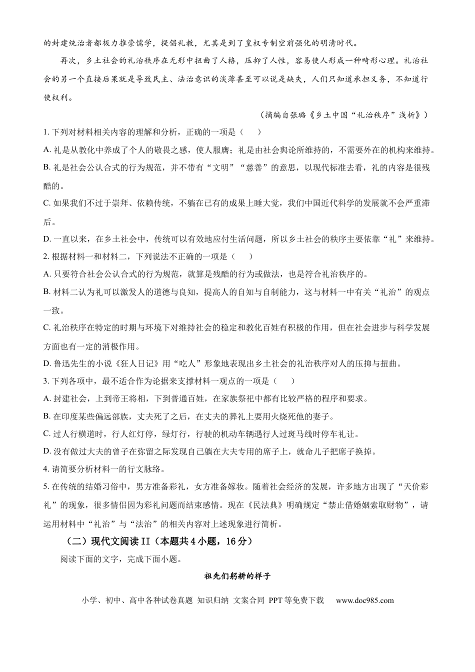 广东省肇庆市广信中学、四会市四会中学等五校2024-2025学年高一上学期第二次段考语文试题  Word版无答案高一语文 模拟题.docx