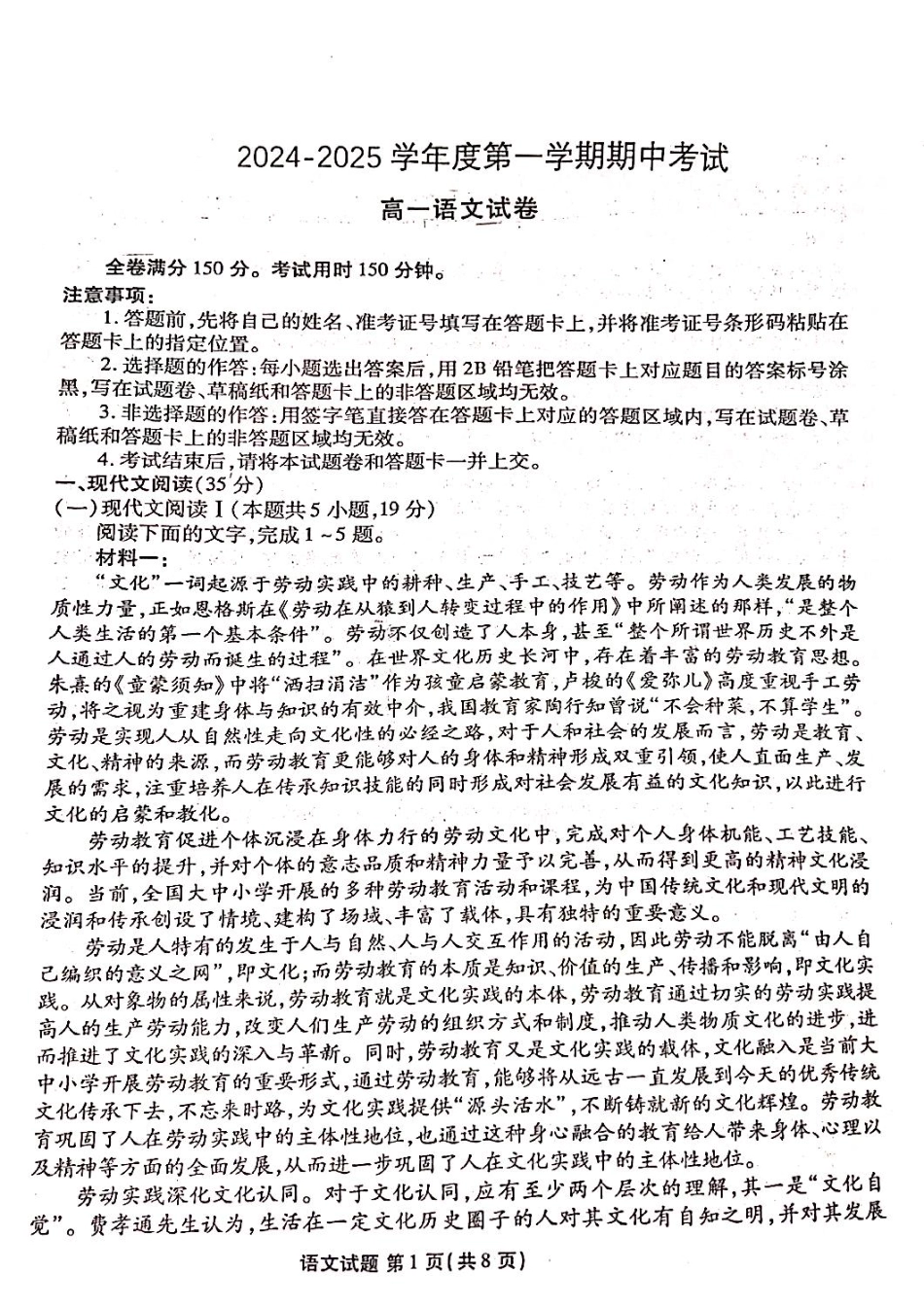 广东省珠海市金砖四校2024-2025学年高一上学期11月期中考试 语文 PDF版无答案高一语文 模拟题.pdf