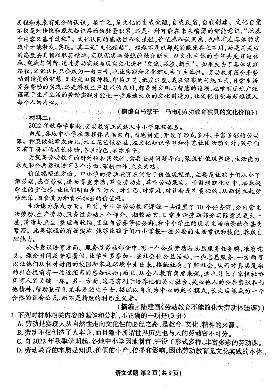 广东省珠海市金砖四校2024-2025学年高一上学期11月期中考试 语文 PDF版无答案高一语文 模拟题.pdf
